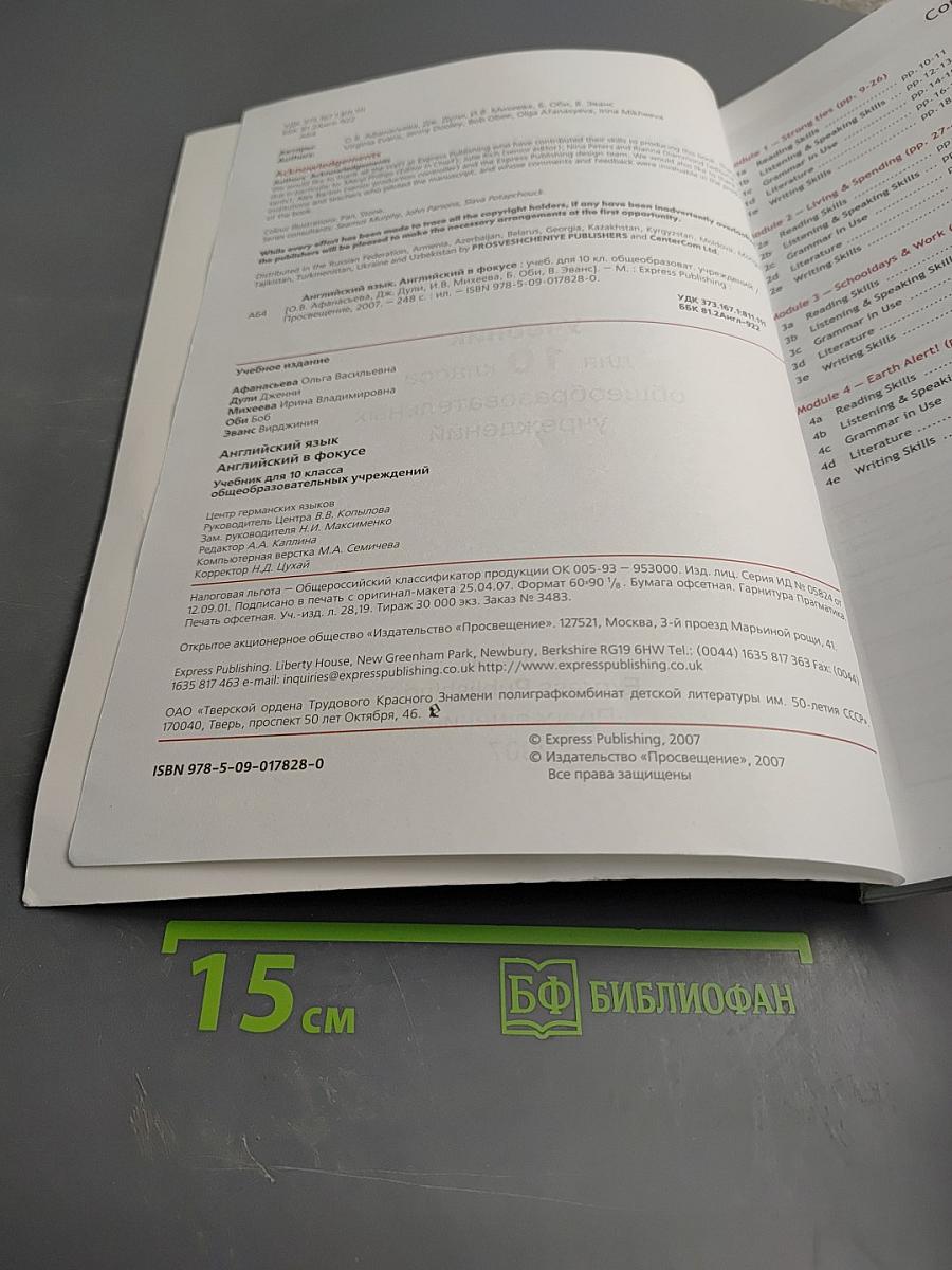 Spotlight 10 Student's Book. Английский в фокусе. Учебник для 10 класса