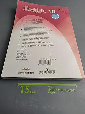 Spotlight 10 Student's Book. Английский в фокусе. Учебник для 10 класса