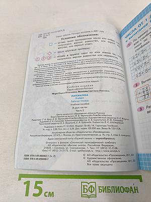 Математика. Рабочая тетрадь. 2 класс. Часть 2