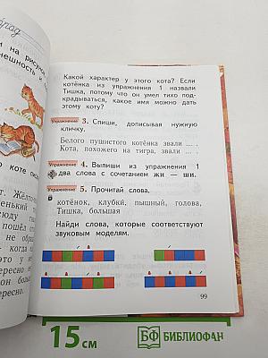 Русский язык. 1 класс