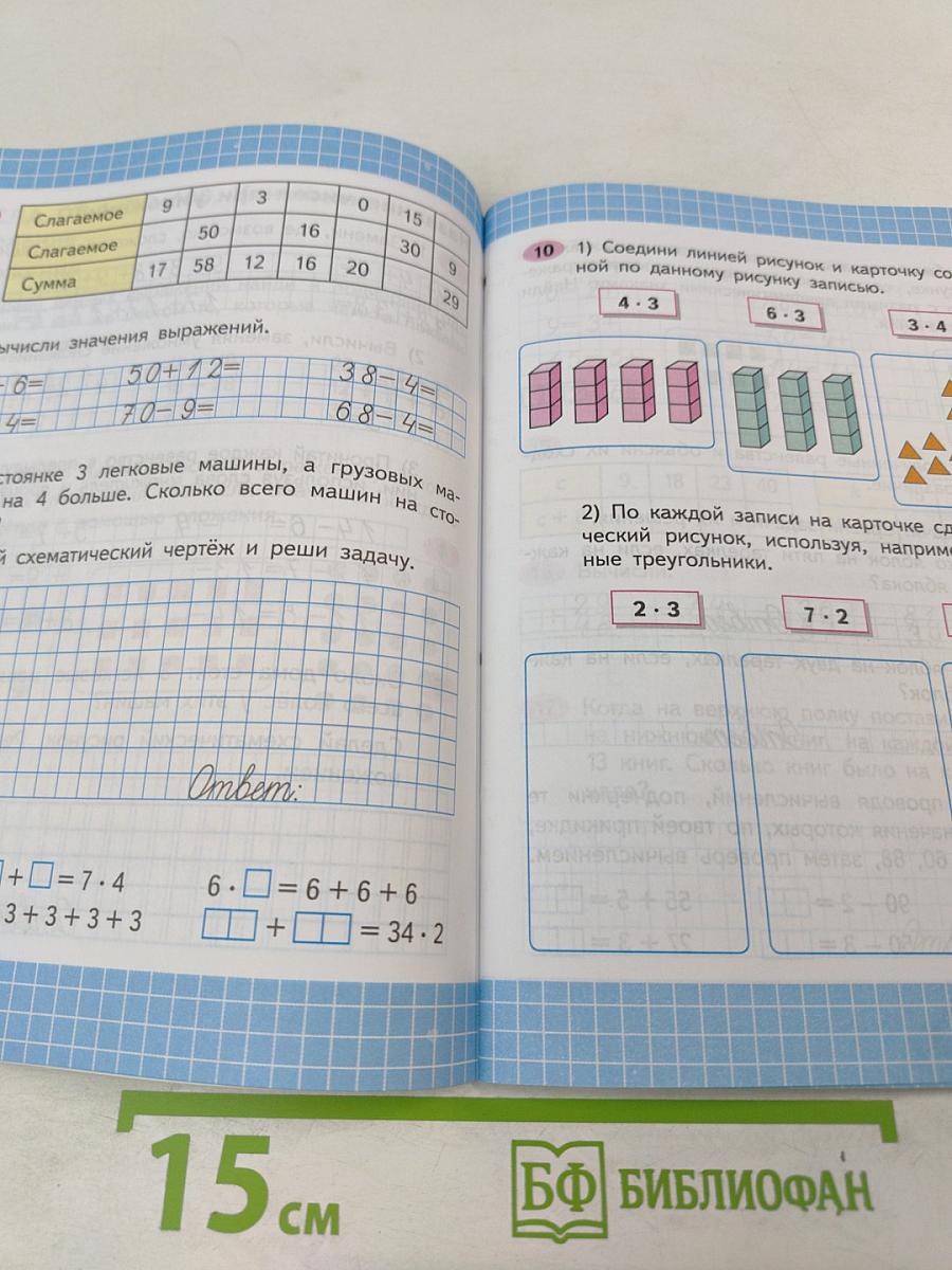 Математика. Рабочая тетрадь. 2 класс. Часть 2