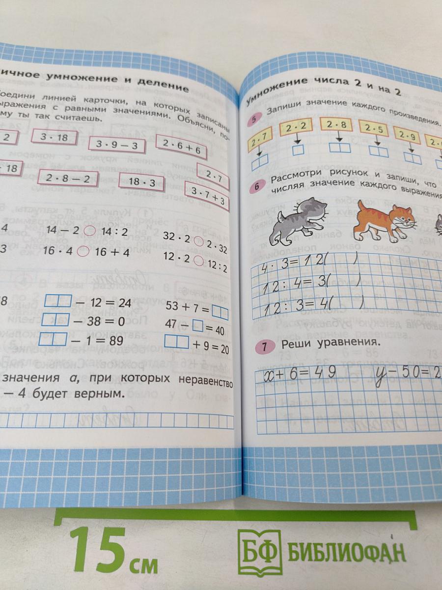 Математика. Рабочая тетрадь. 2 класс. Часть 2