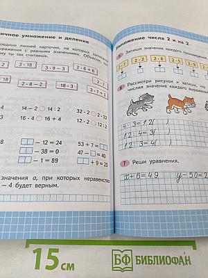 Математика. Рабочая тетрадь. 2 класс. Часть 2