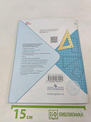 Математика. Рабочая тетрадь. 2 класс. Часть 2