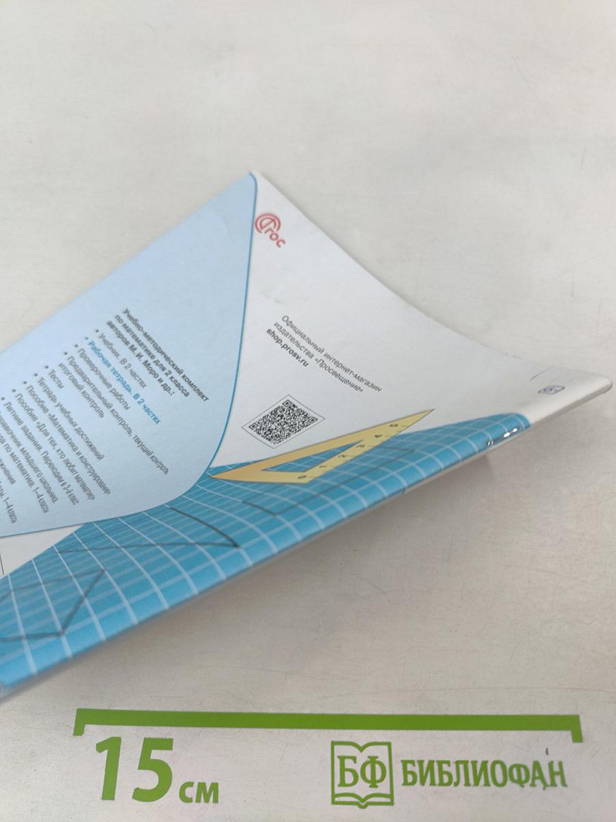 Математика. Рабочая тетрадь. 2 класс. Часть 2