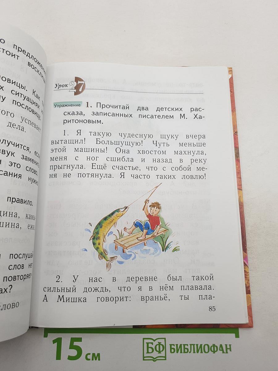 Русский язык. 1 класс