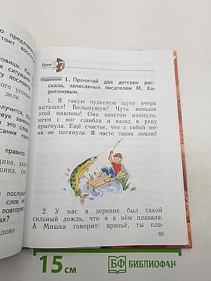 Русский язык. 1 класс