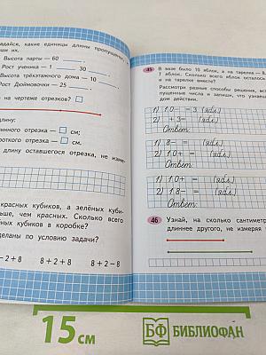 Математика. Рабочая тетрадь. 2 класс. Часть 1