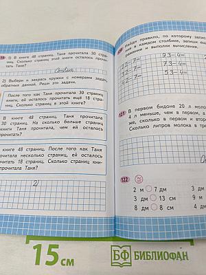 Математика. Рабочая тетрадь. 2 класс. Часть 1