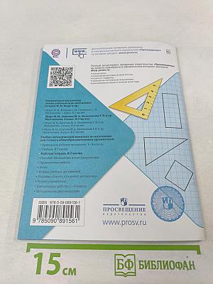 Математика. Рабочая тетрадь. 2 класс. Часть 1