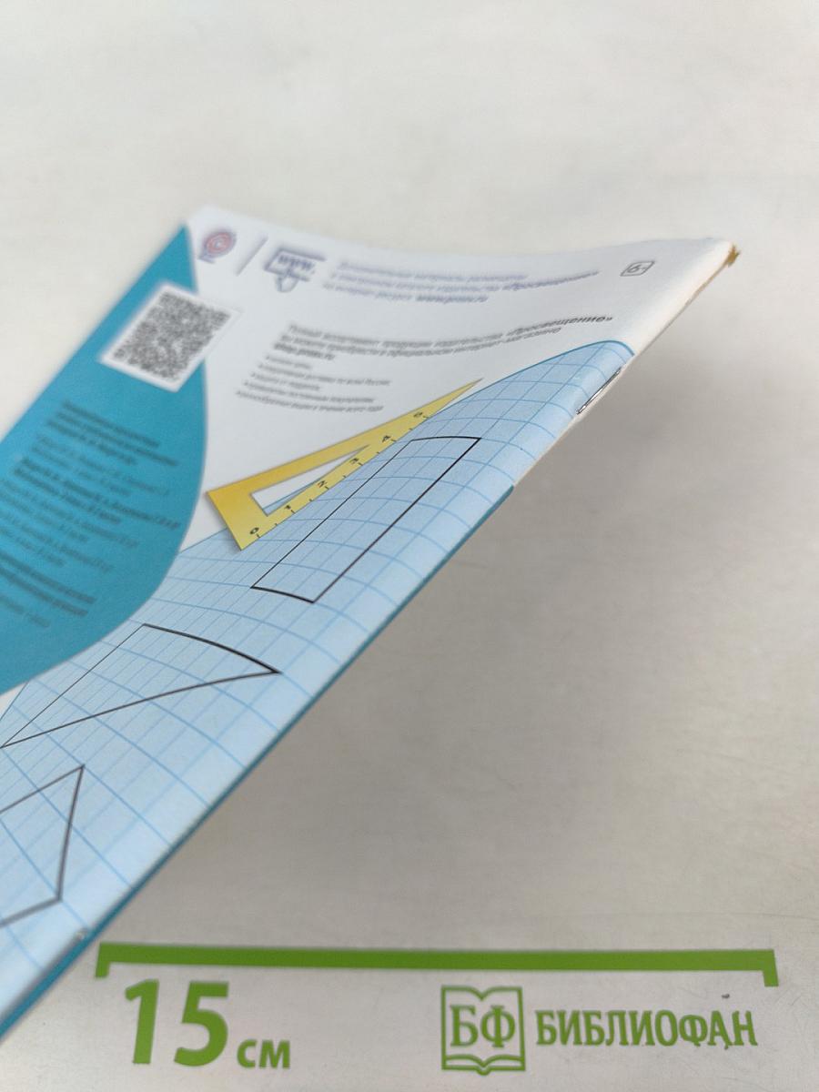 Математика. Рабочая тетрадь. 2 класс. Часть 1