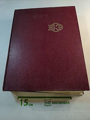 Большая Советская Энциклопедия, Том 16: Мезия – Моршанск