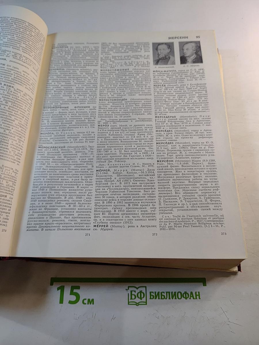 Большая Советская Энциклопедия, Том 16: Мезия – Моршанск