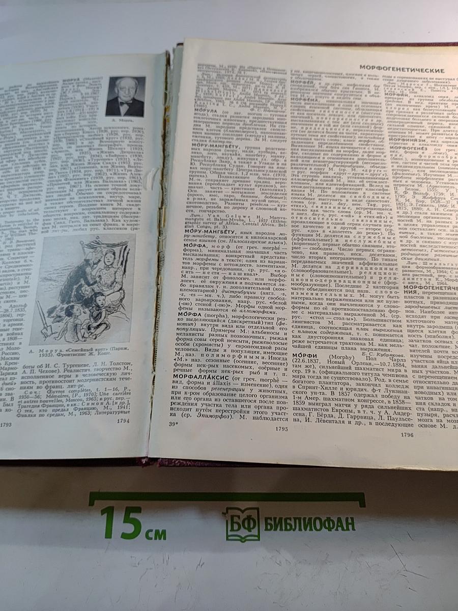 Большая Советская Энциклопедия, Том 16: Мезия – Моршанск