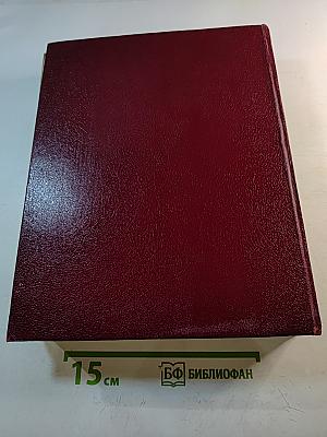 Большая Советская Энциклопедия, Том 16: Мезия – Моршанск