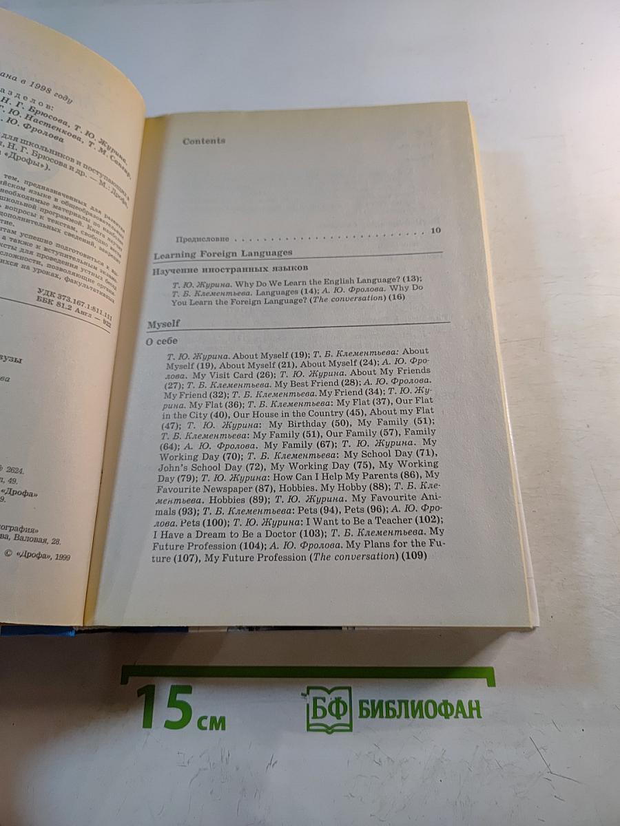 600 устных тем по английскому языку для школьников и поступающих в вузы