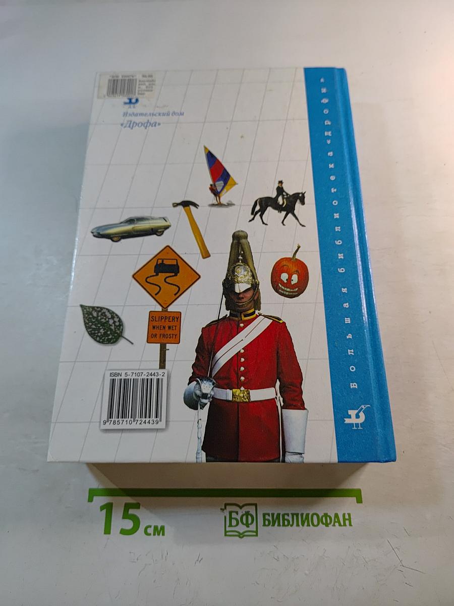 600 устных тем по английскому языку для школьников и поступающих в вузы