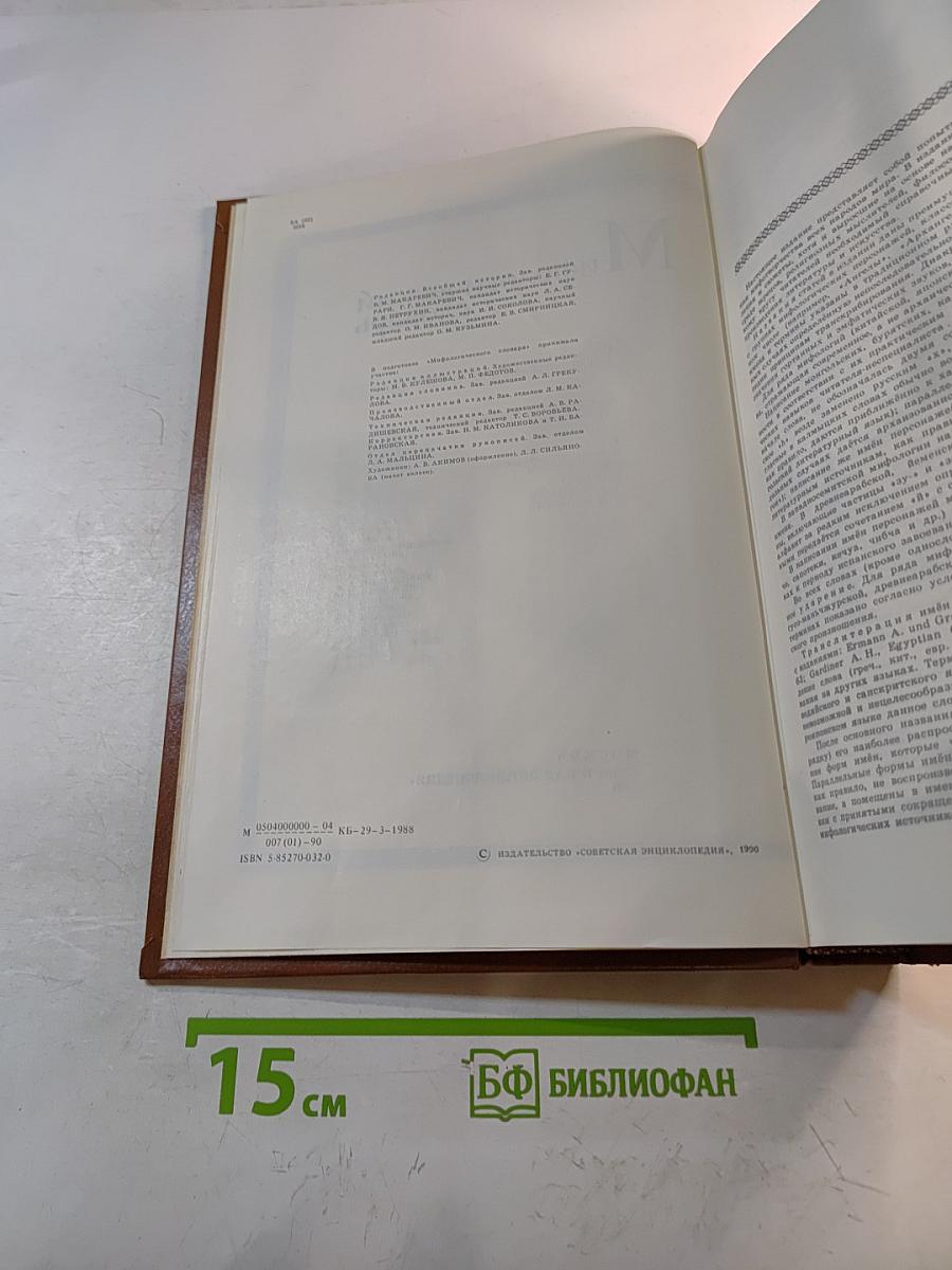 Мифологический словарь