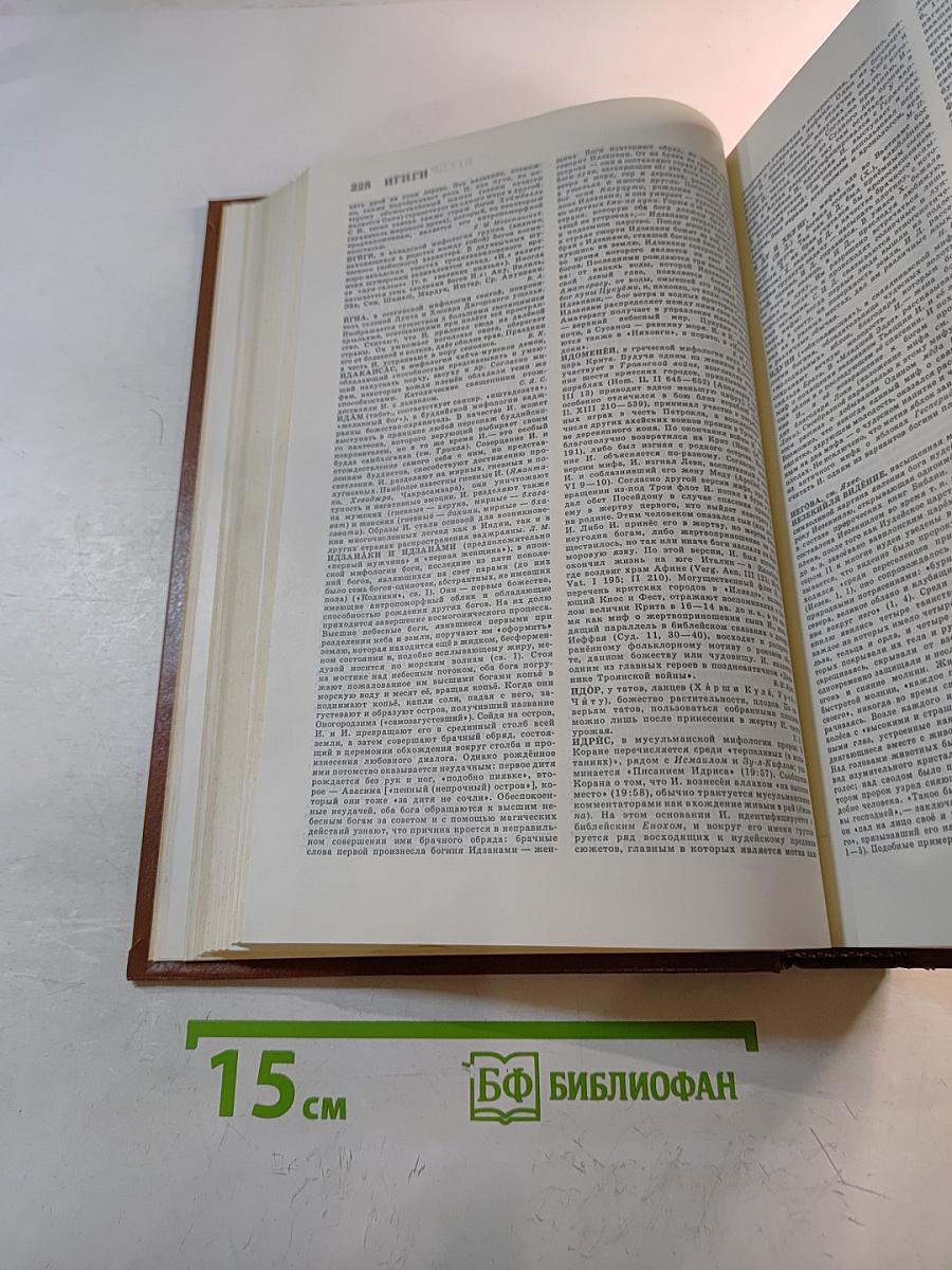 Мифологический словарь