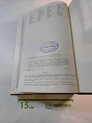 Мифологический словарь