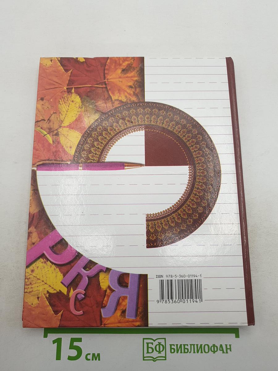 Русский язык. 1 класс
