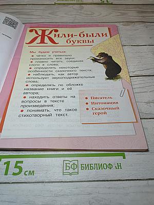 Литературное чтение, 1 класс, Часть 1