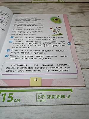 Литературное чтение, 1 класс, Часть 1