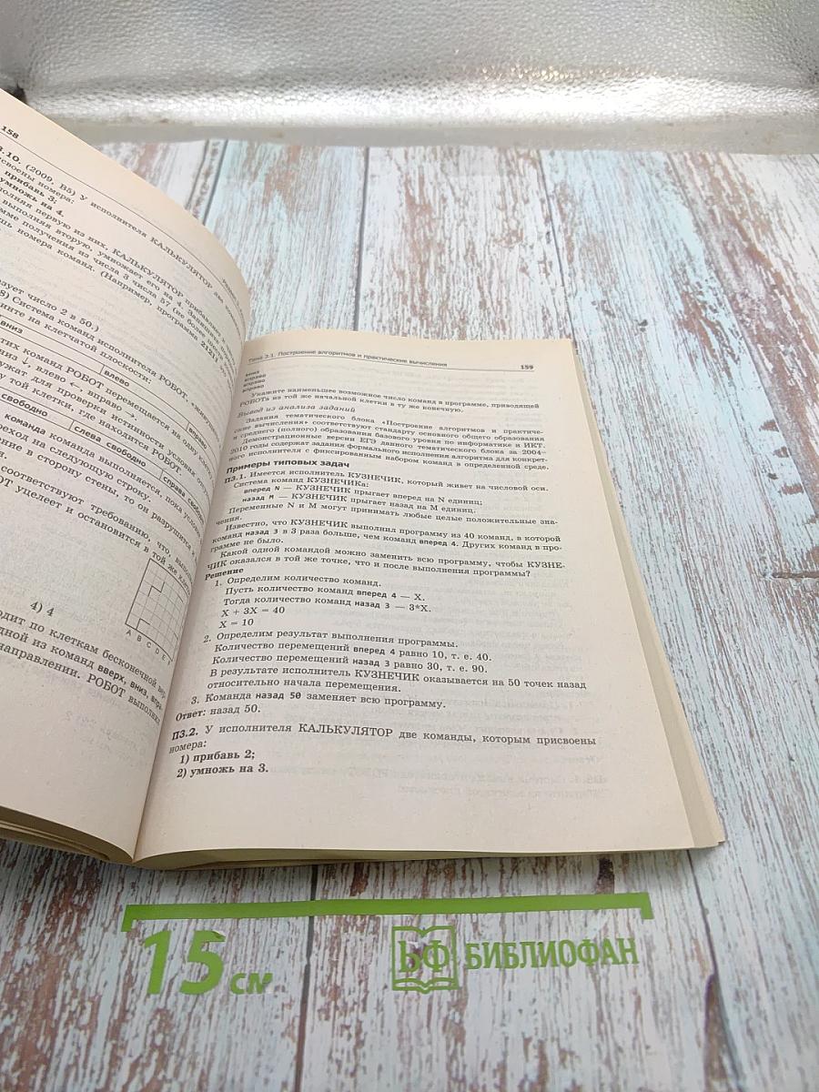 Информатика и ИКТ. Подготовка к ЕГЭ 2011. Типовые задачи