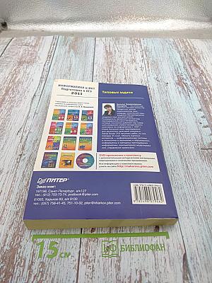 Информатика и ИКТ. Подготовка к ЕГЭ 2011. Типовые задачи