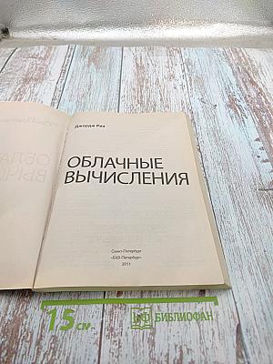 Облачные вычисления