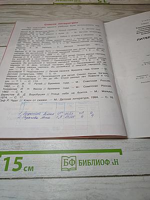 Литературное чтение, 1 класс, Часть 1