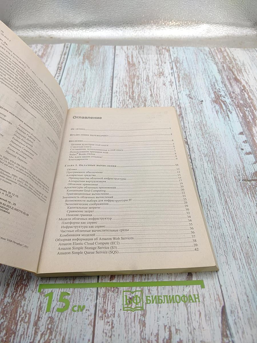 Облачные вычисления