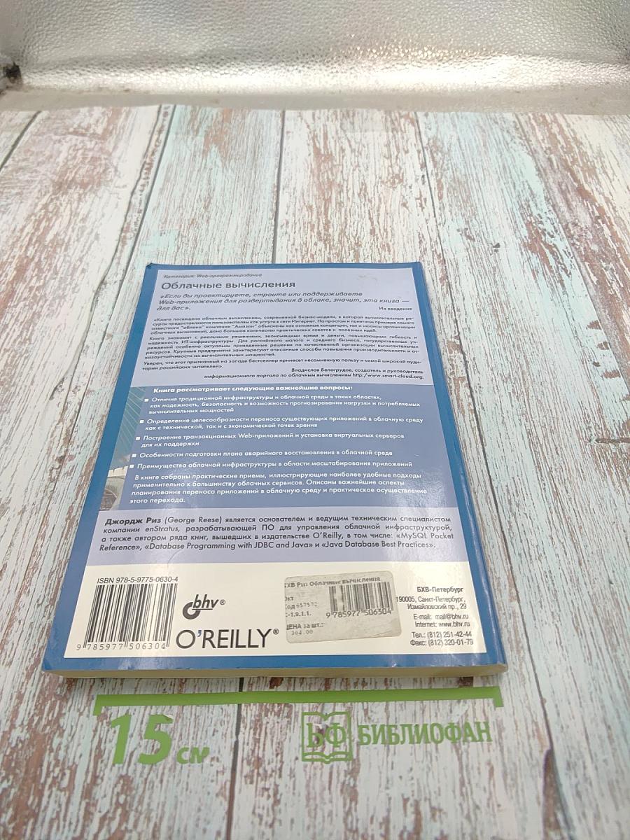 Облачные вычисления