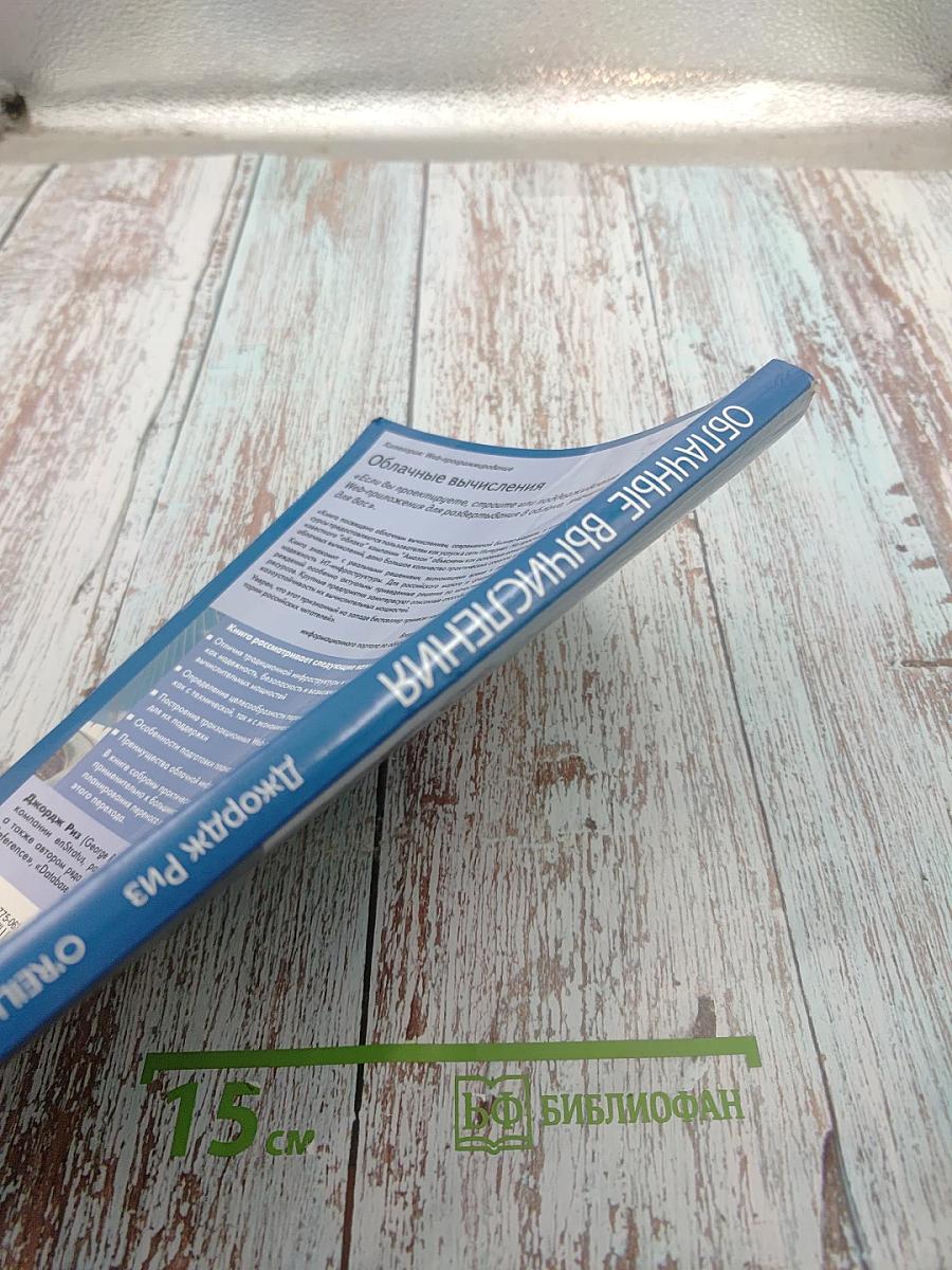 Облачные вычисления