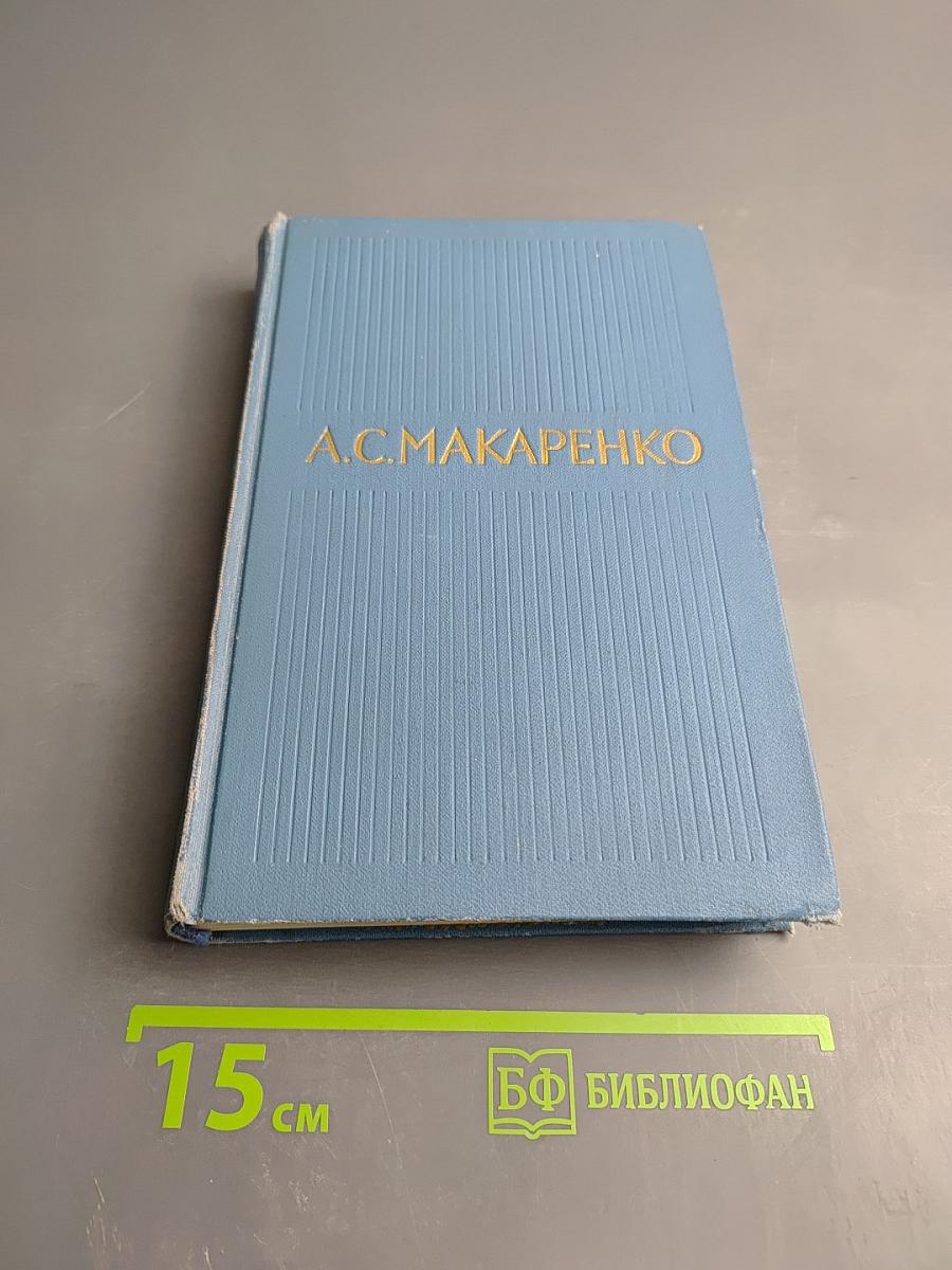 Собрание сочинений в пяти томах. Том 5