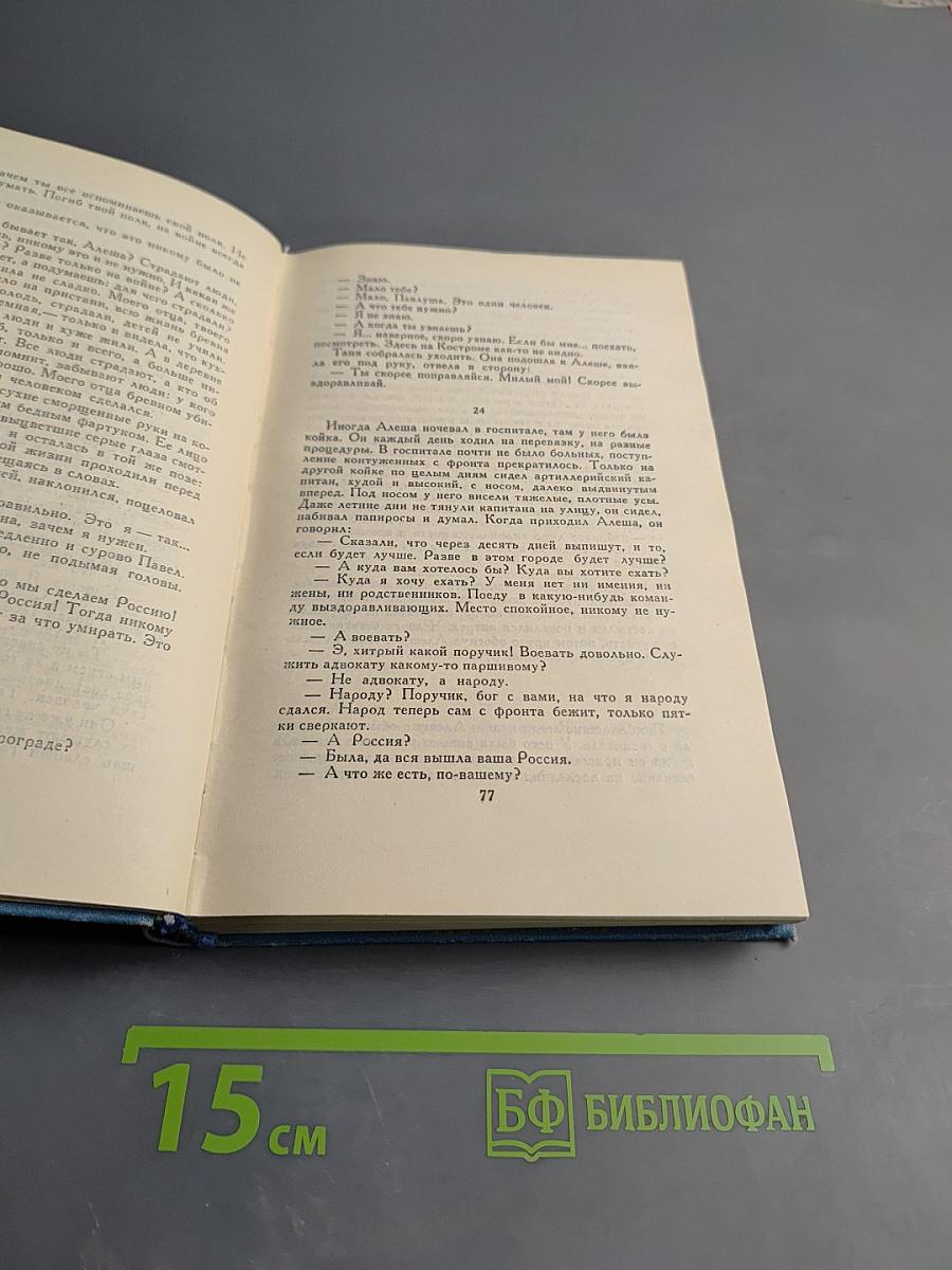 Собрание сочинений в пяти томах. Том 5