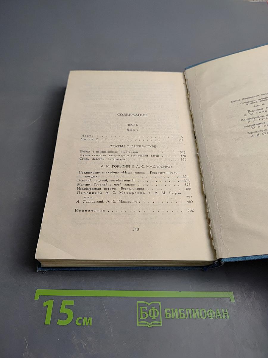 Собрание сочинений в пяти томах. Том 5