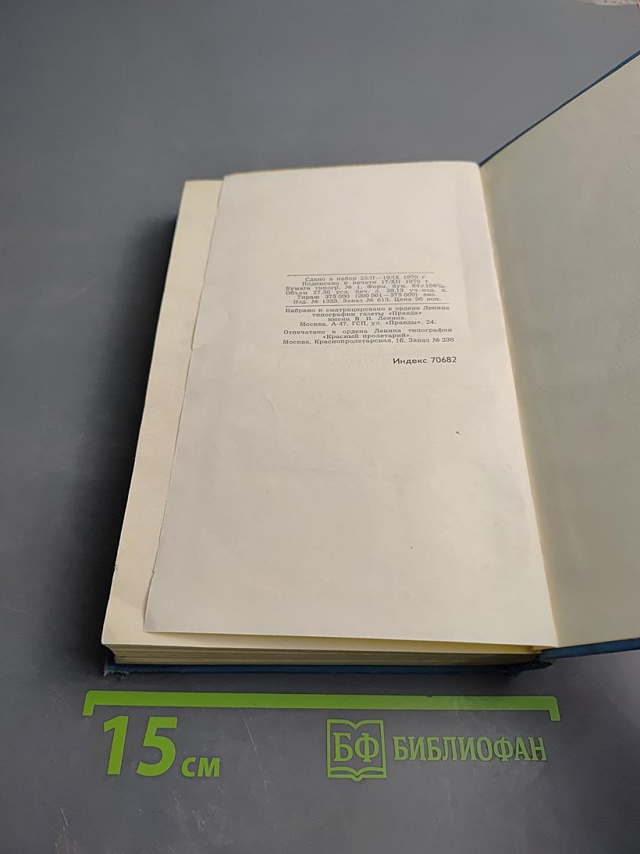 Собрание сочинений в пяти томах. Том 5