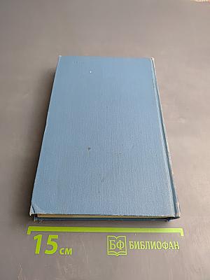 Собрание сочинений в пяти томах. Том 5