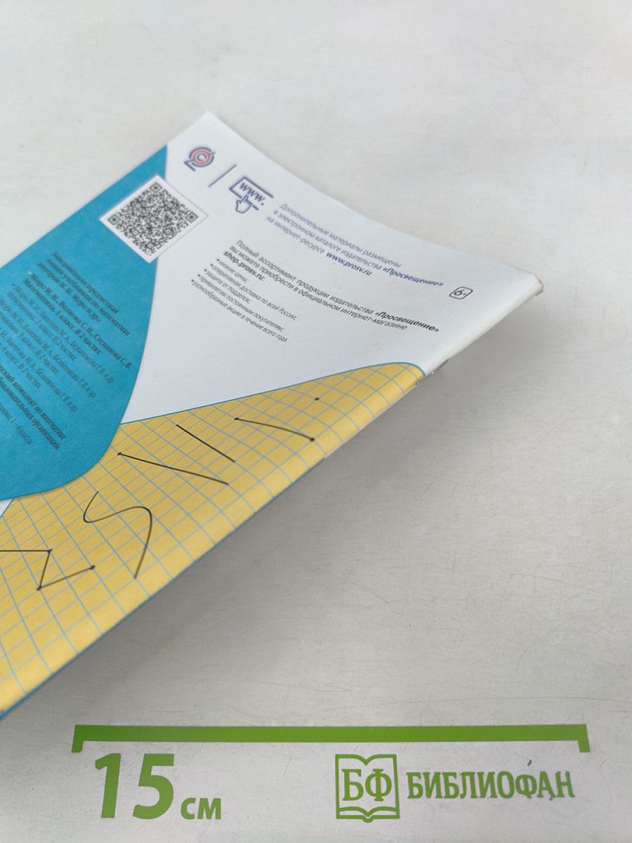 Математика Рабочая тетрадь 1 класс Часть 1