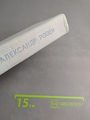 Почти вся жизнь