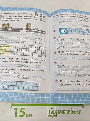 Математика. Рабочая тетрадь. 1 класс. Часть 2