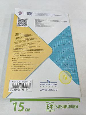 Математика. Рабочая тетрадь. 1 класс. Часть 2