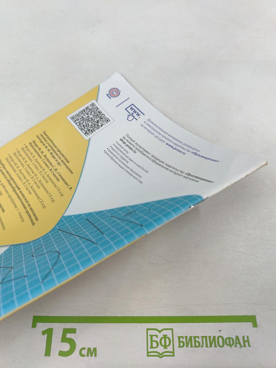 Математика. Рабочая тетрадь. 1 класс. Часть 2