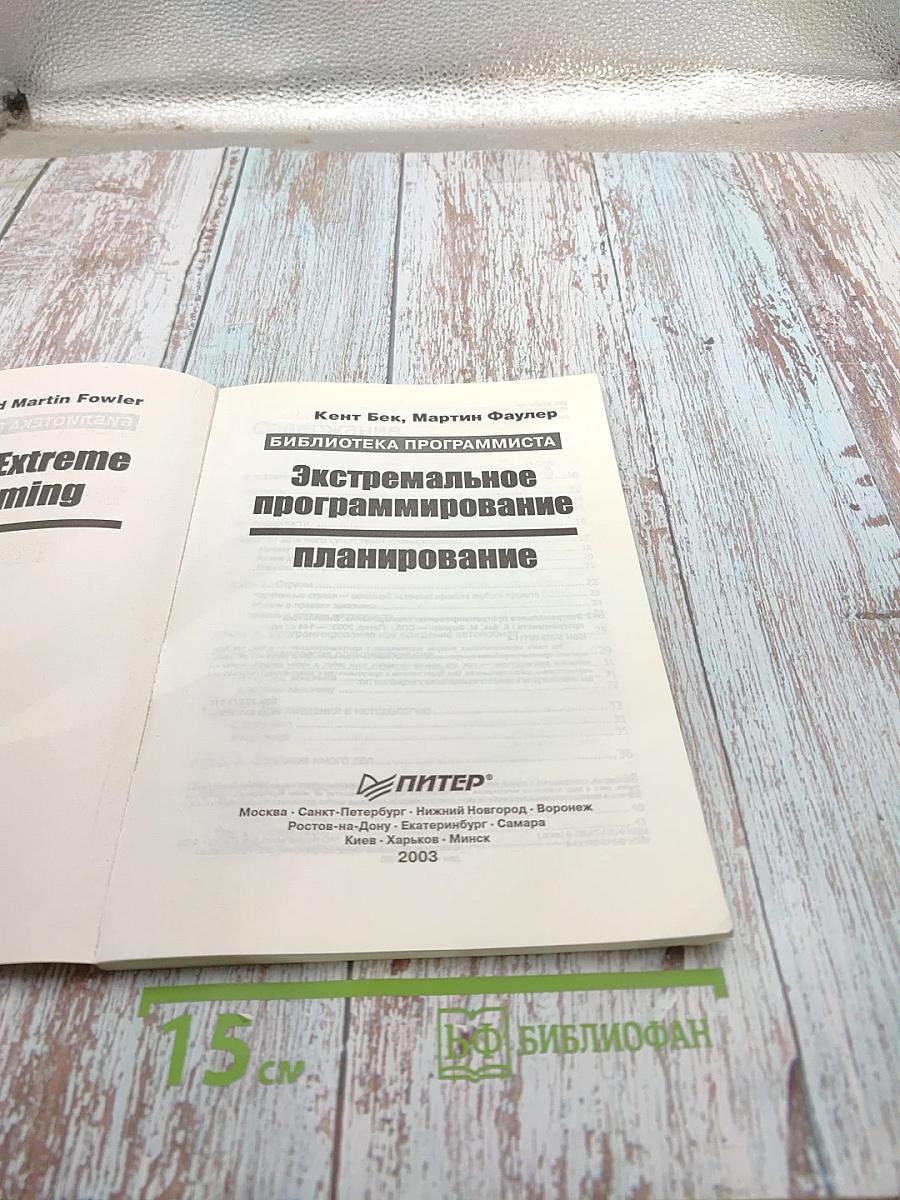 Экстремальное программирование: планирование