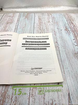 Экстремальное программирование: планирование