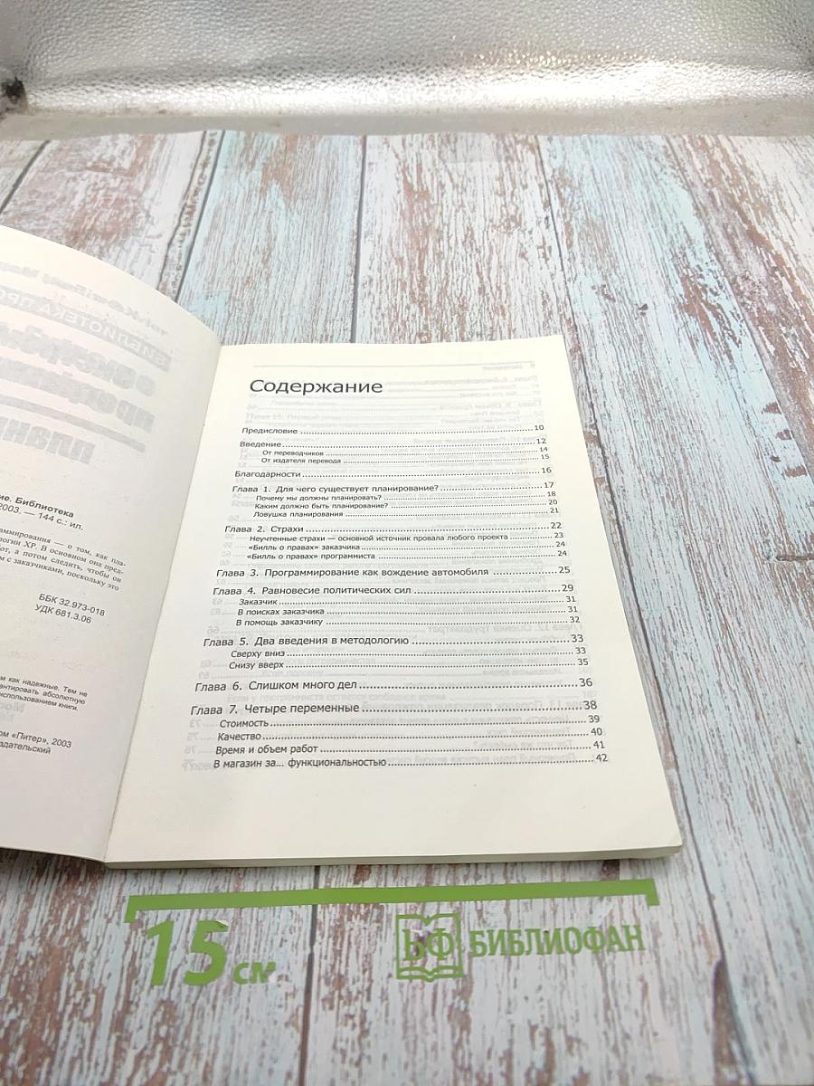 Экстремальное программирование: планирование