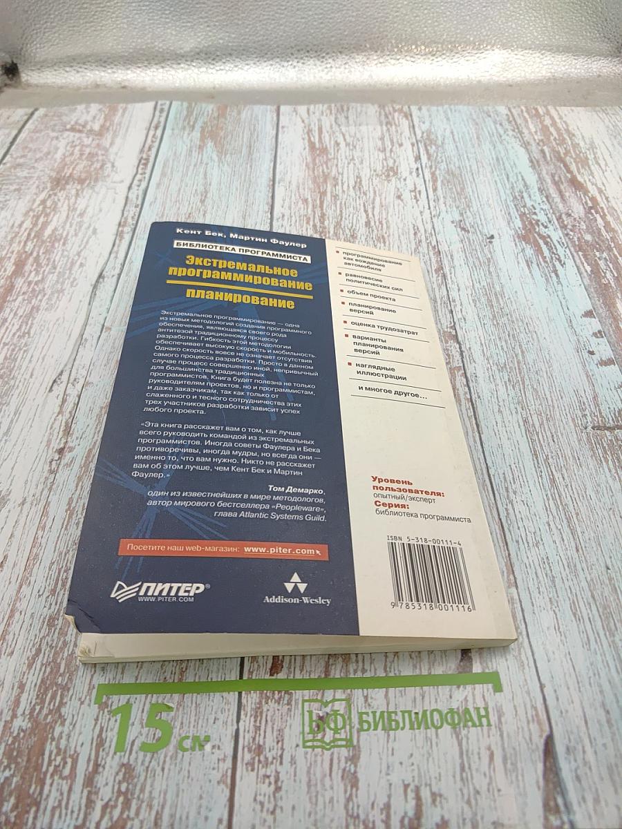 Экстремальное программирование: планирование