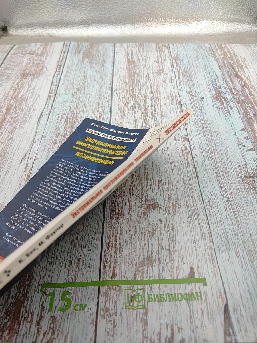 Экстремальное программирование: планирование