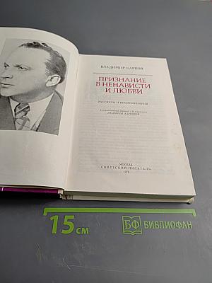 Признание в ненависти и любви